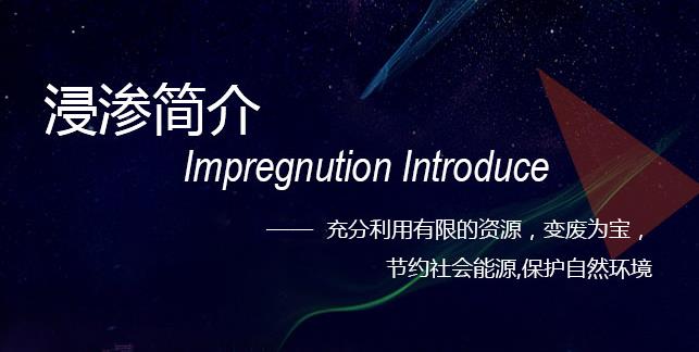 鑄件為什么要浸滲？以及浸滲劑發展歷程